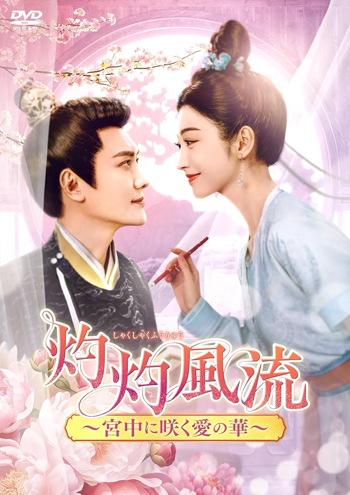 (未使用･未開封品)愛される花 DVD-BOX2 Amazon.co.jp: 愛される花 ＜シンプルBOX 5,000円シリーズ＞ DVD
